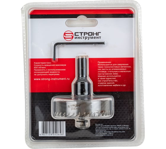 Стальная коронка по металлу HSS 60 мм Strong CTK-06300060