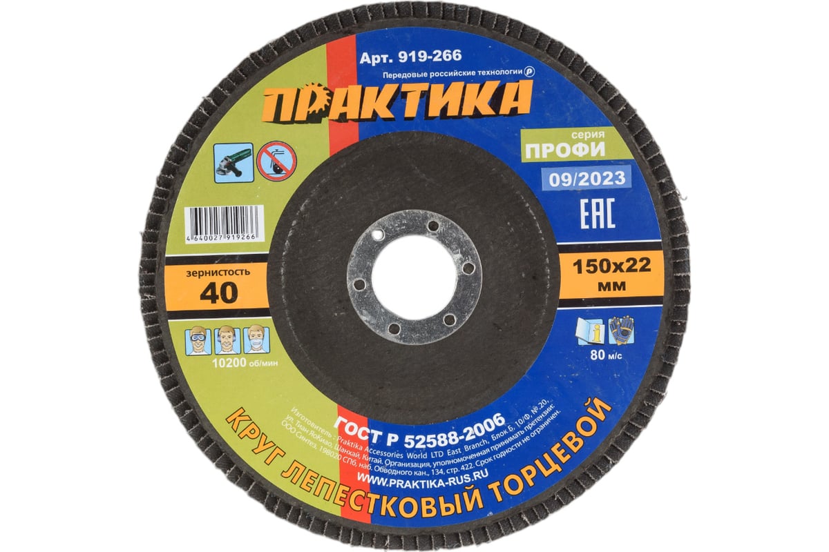 Круг лепестковый шлифовальный (150х22 мм; Р 40) Практика 919-266