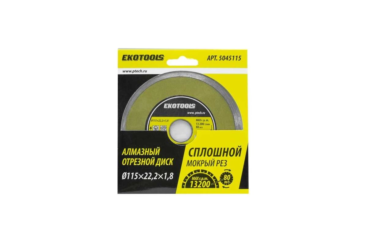 Диск отрезной алмазный по камню Сплошной 115x22.2x1.8 мм EKOTOOLS 5045115