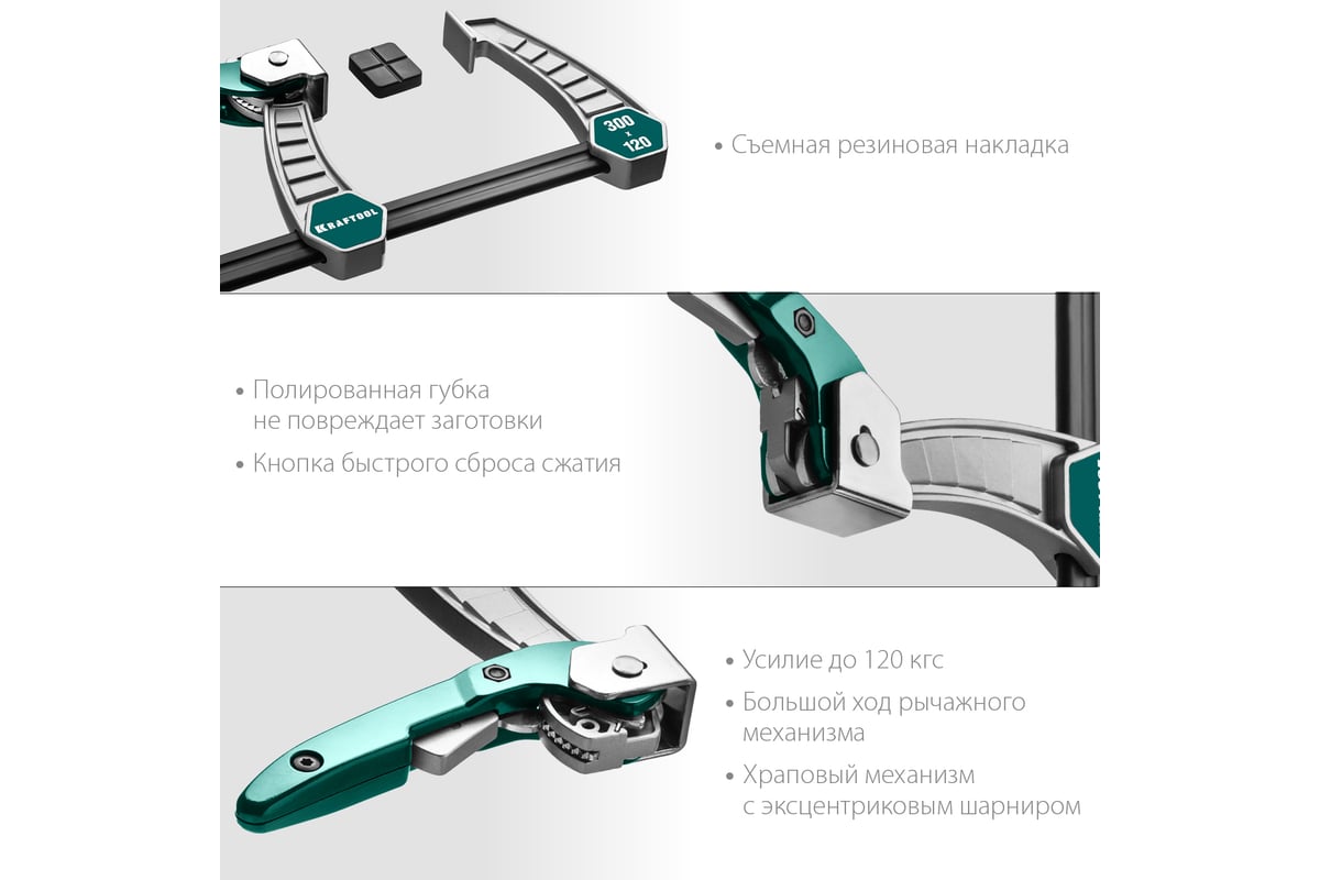 Струбцина Kraftool KL-300/120 быстрозажимная 300/120 мм, тип F, 32019-120-300