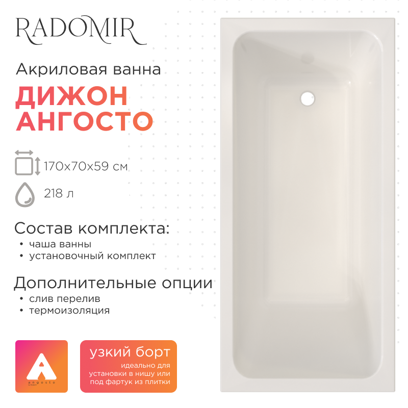 Акриловая ванна Radomir Дижон Ангосто 170х70 см  1-01-0-0-8-264