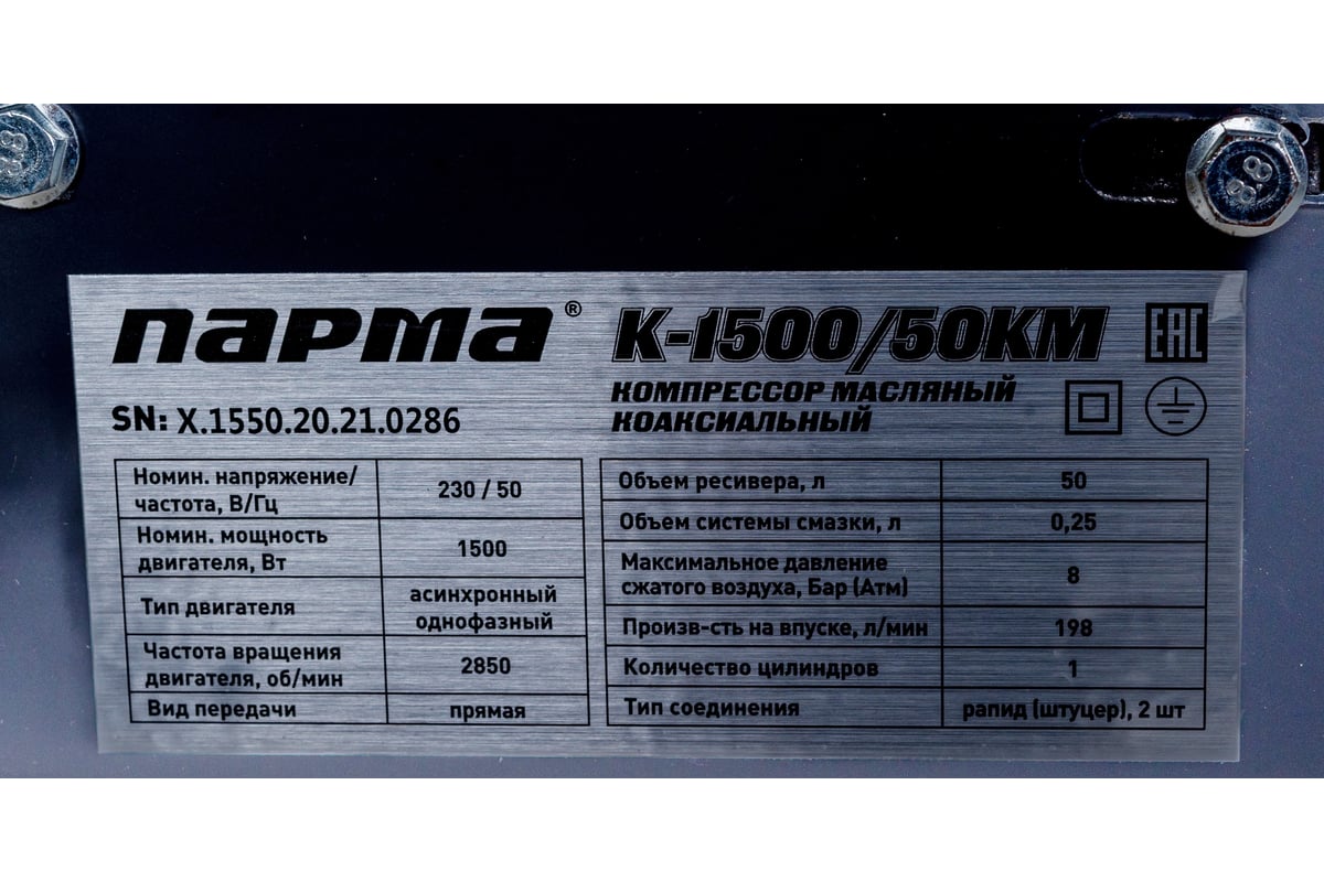 Компрессор Парма K-1500/50КМ
