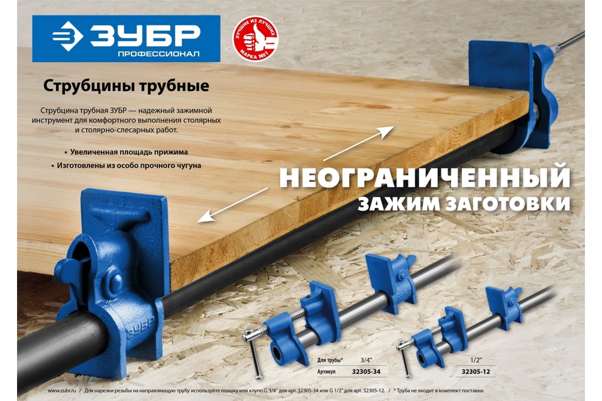 Трубная струбцина Зубр СТ-12 1/2" 32305-12
