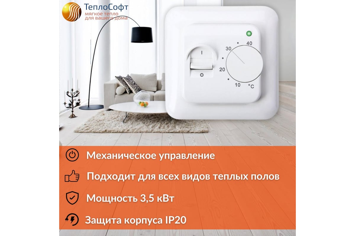 Теплый пол электрический под плитку ТеплоСофт 1 м2 150Вт с терморегулятором 1150/22