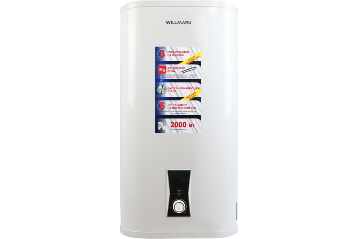 Водонагреватель Willmark 50 л., вертикальный, 2000 Вт., нержавеющая сталь WHH-50F-2 1001176