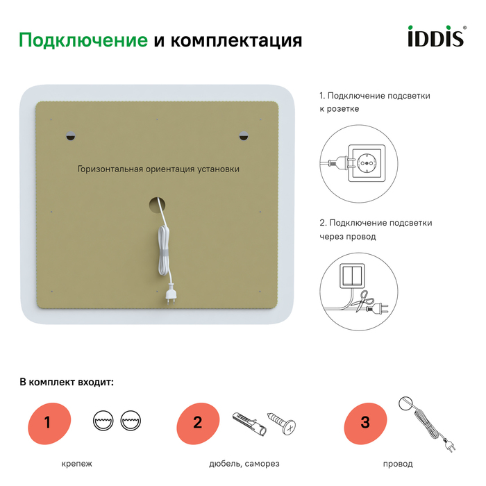 Зеркало Iddis Esper 80x70 см с подсветкой ESP8000i98