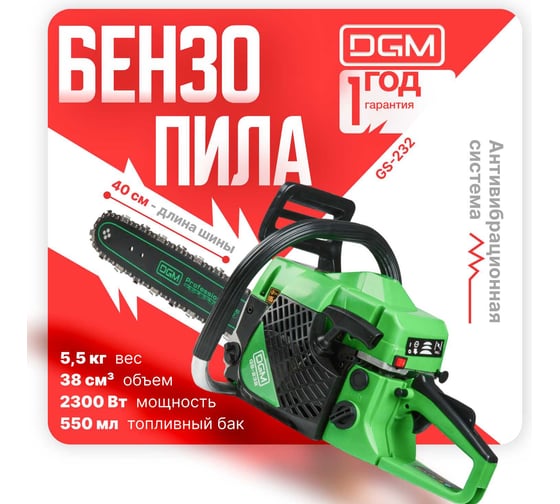 Бензопила Dgm GS-232