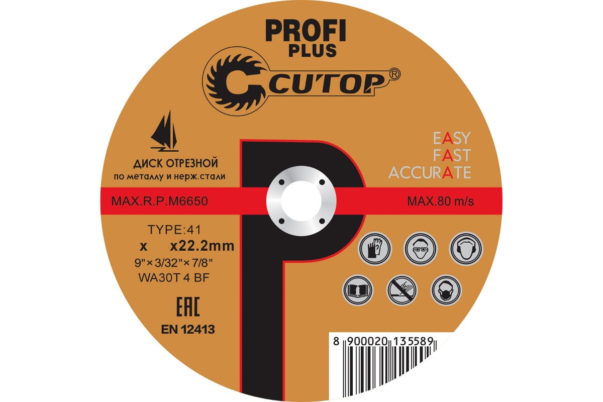 Диск отрезной по нержавеющей стали Profi Plus (125х1.2х22.2 мм) CUTOP 40004т