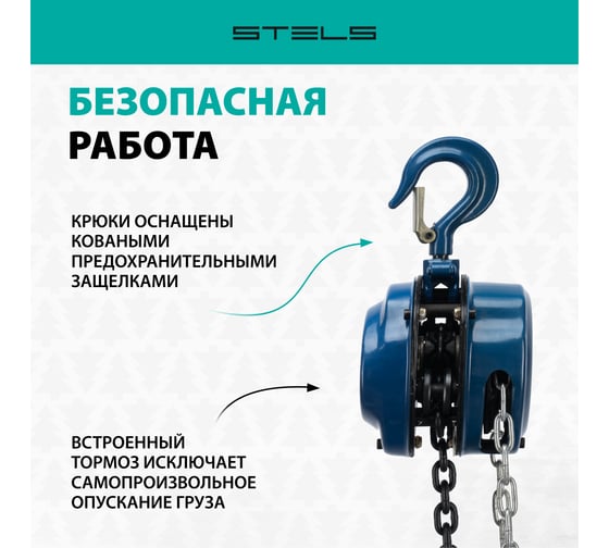 Цепная таль 2 т. Stels 51946