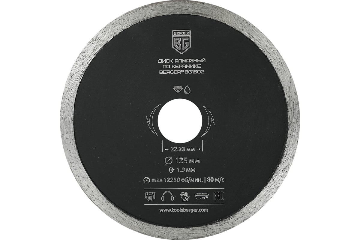 Диск алмазный отрезной по керамике несегментный 125x1.9x22.23 мм Berger BG BG1602