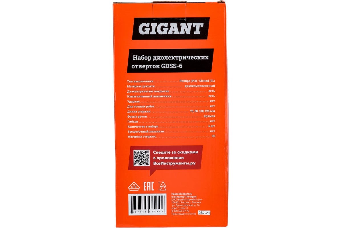 Набор диэлектрических отверток Gigant GDSS-6