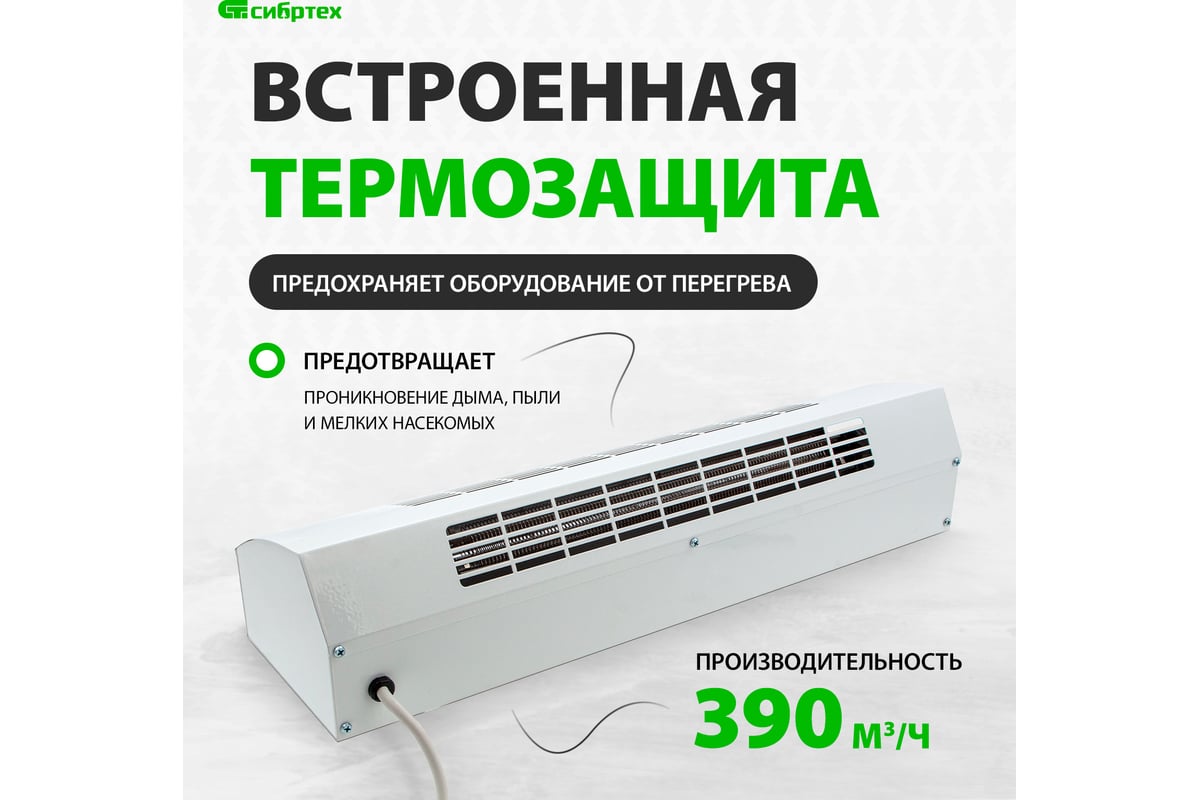 Тепловая завеса (тепловентилятор) Сибртех ТС-3000, 230 В, 3 режима, 1500/3000Вт 96441