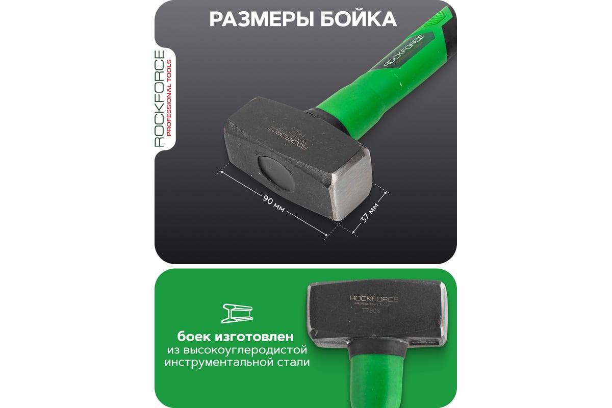 Кувалда Rockforce 800гр RF-T7808(58443)