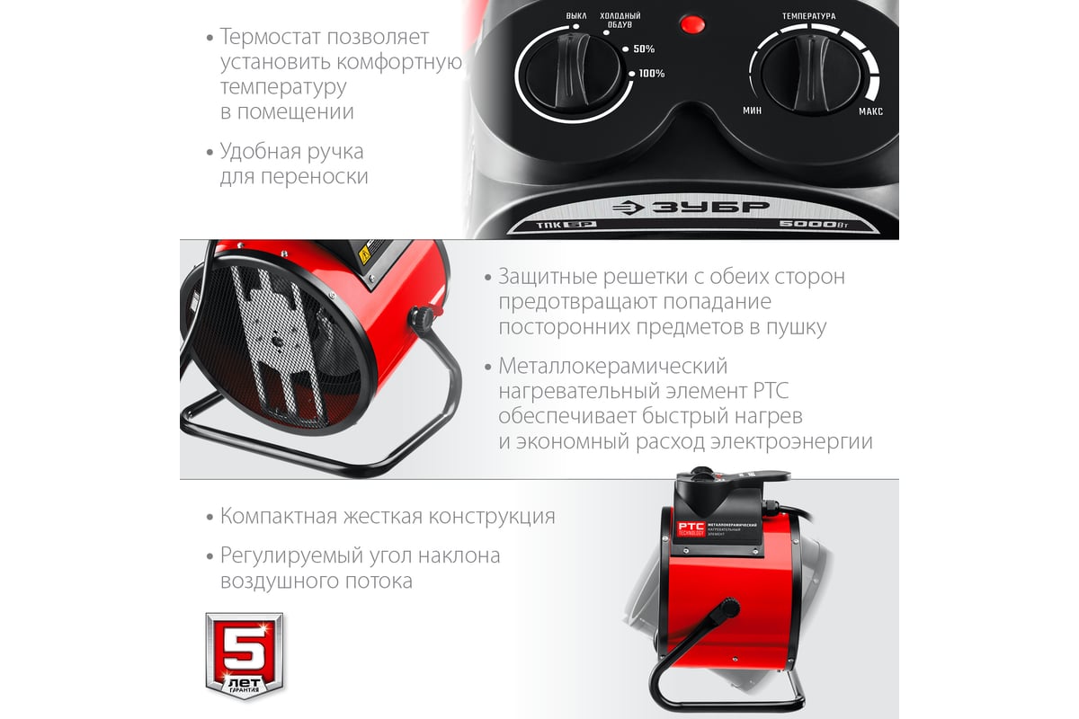 Электрическая тепловая пушка Зубр 5 кВт, МКН ТПК-5Р