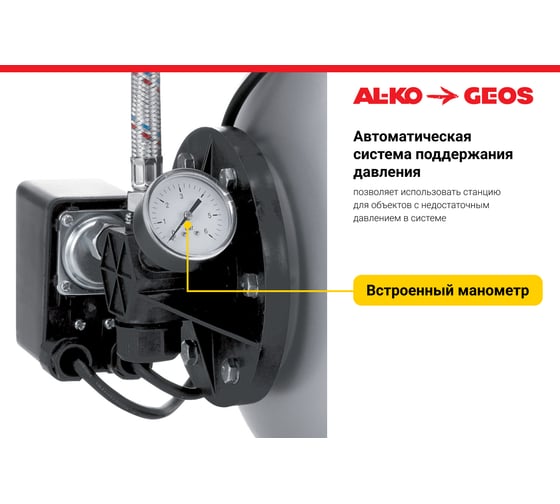 Насосная станция AL-KO HW 3000 Inox Classic 112846