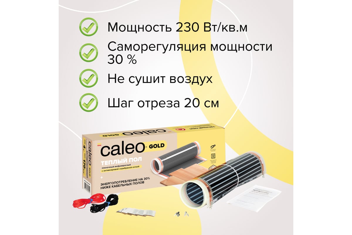 Комплект теплого пола Caleo gold 170-0,5-10 c терморегулятором sm931 0К-00001033