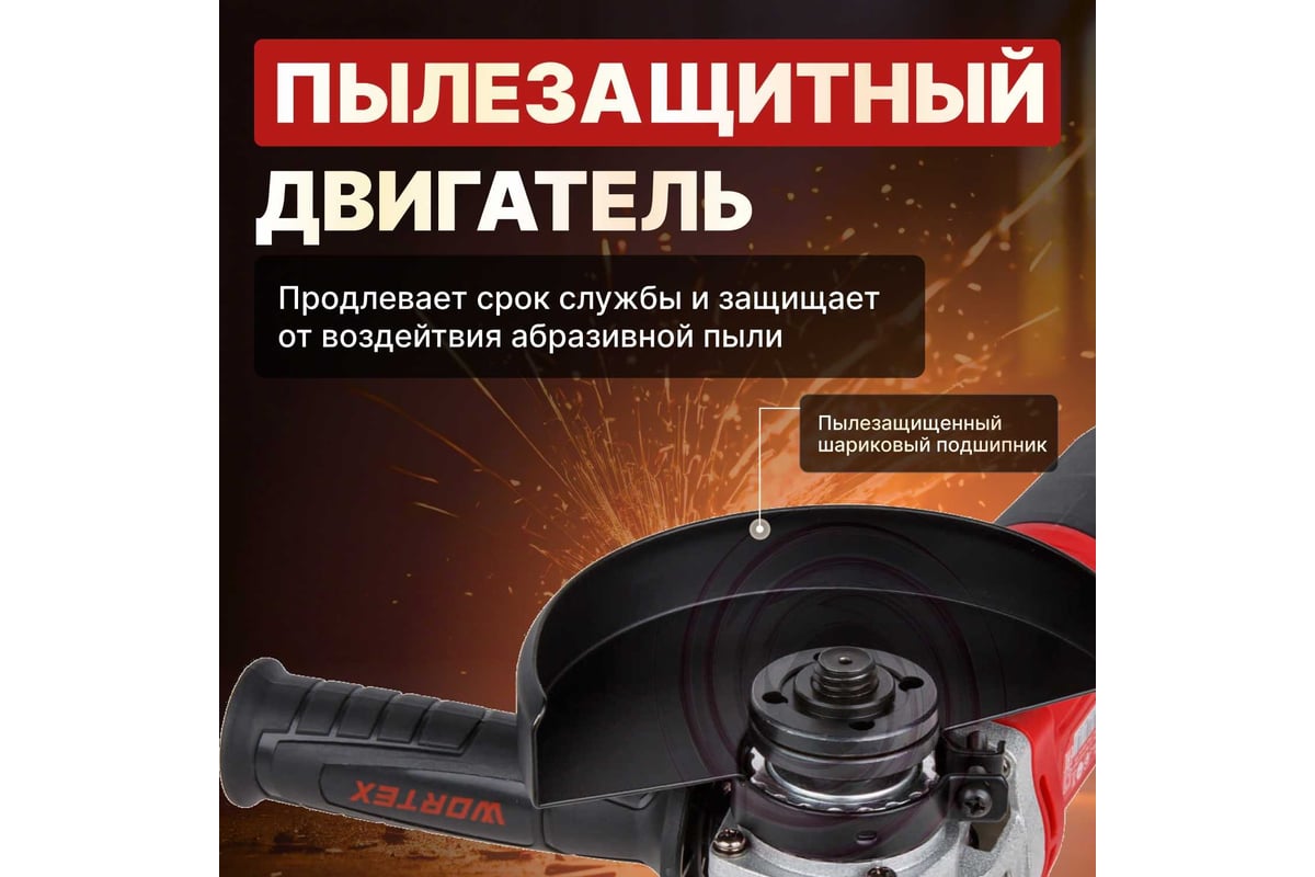 Угловая шлифмашина Wortex LX AG 1211-2 1329369