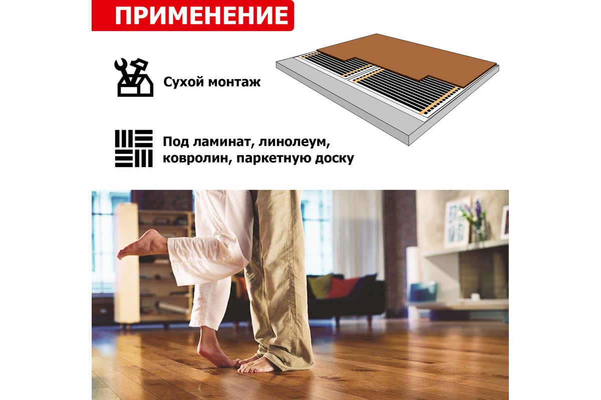 Пленочный теплый пол Rexant Optima 150 1 / 0,5 х 2 м/150 Вт 51-0501-7