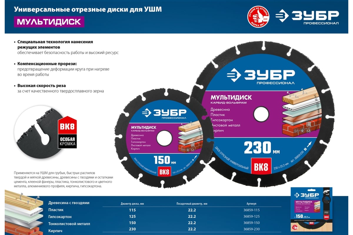 Отрезной диск Зубр Профессионал Мультидиск 150х22.2 мм, по дереву, для УШМ 36859-150_z01