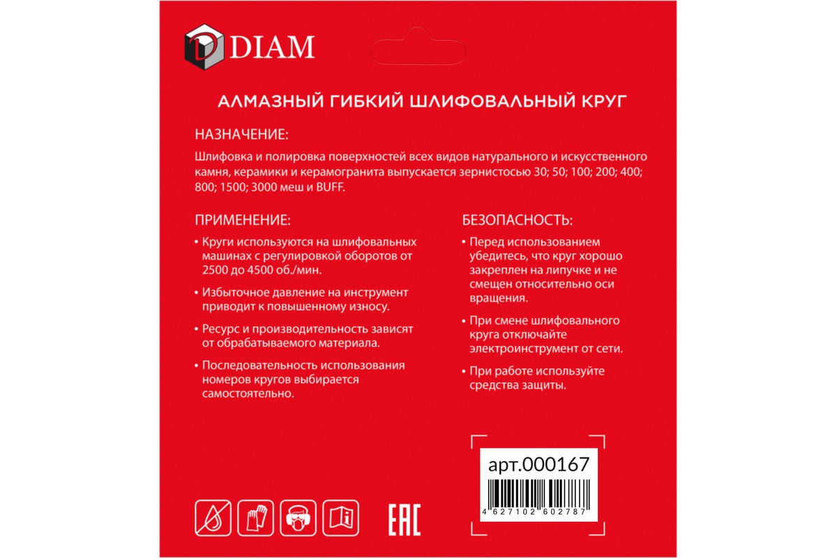 Алмазный гибкий шлифовальный круг АГШК Diam 100 мм, № 30 STD (Сухая) 000167