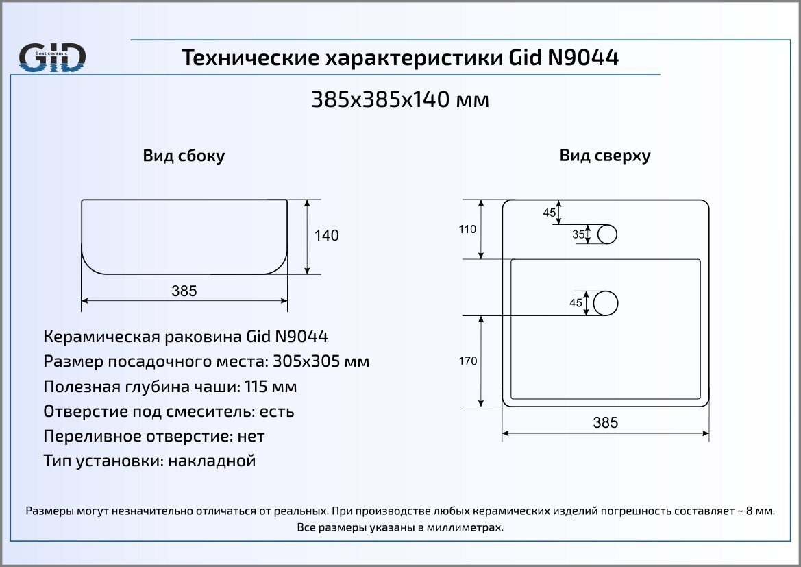 Раковина Gid N9044 38.5 см