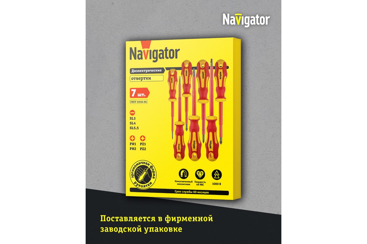 Отвёртка Navigator 82 354 NHT-Otd01-H7 /диэлектрические 7 шт/ 82354