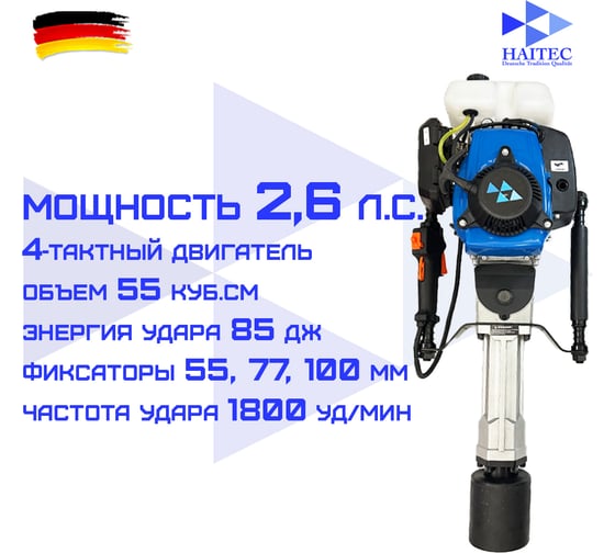 Сваебойный бензиновый копер HAITEC четырехтактный 2,6 л.с., 85 Дж HT-4TPR100PROFI