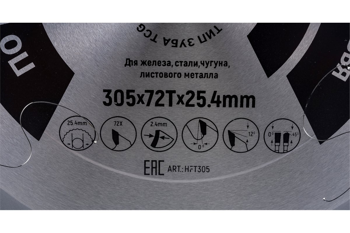 Диск пильный Industrial TOP Металл 305х25.4 мм, 72Т Hilberg HFT305