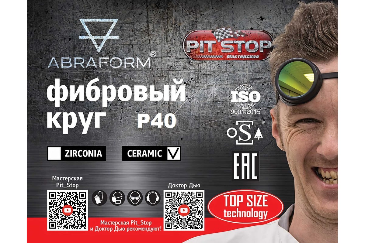 Фибровый круг от "Мастерская Pit_Stop и Доктор Дью" 125х22 мм, керамика, P40 ABRAFORM DD-AF-FBR-CER-P40