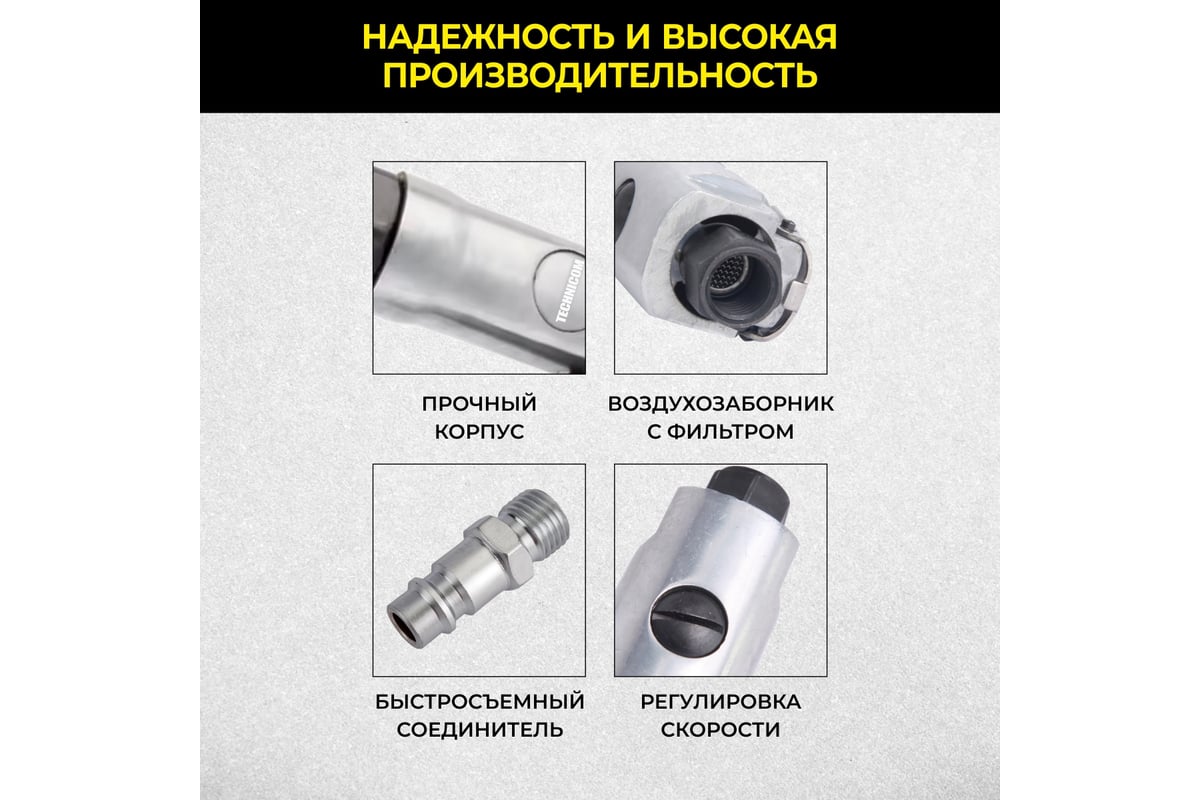 Пневматическая трещетка Technicom TC-RW2026C