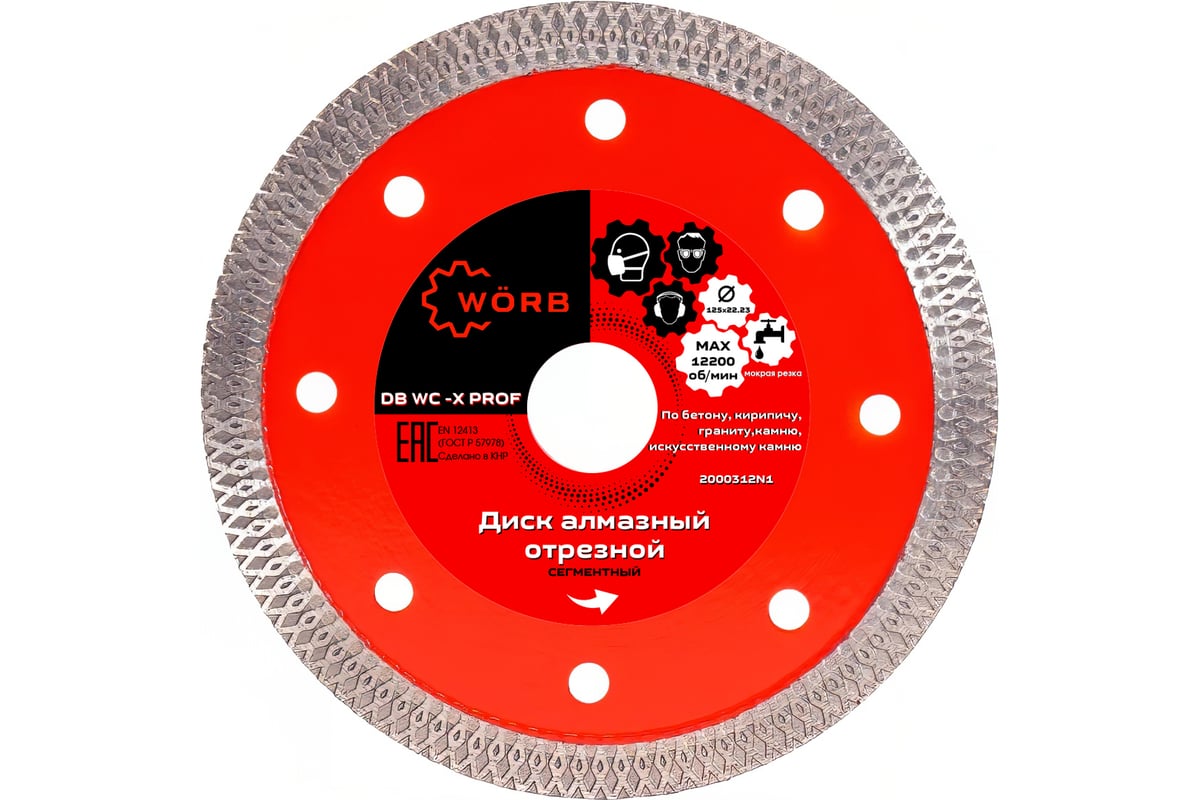 Диск алмазный отрезной WORB DB WC-X PROF 125x22.23 мм WORB 2000307N1