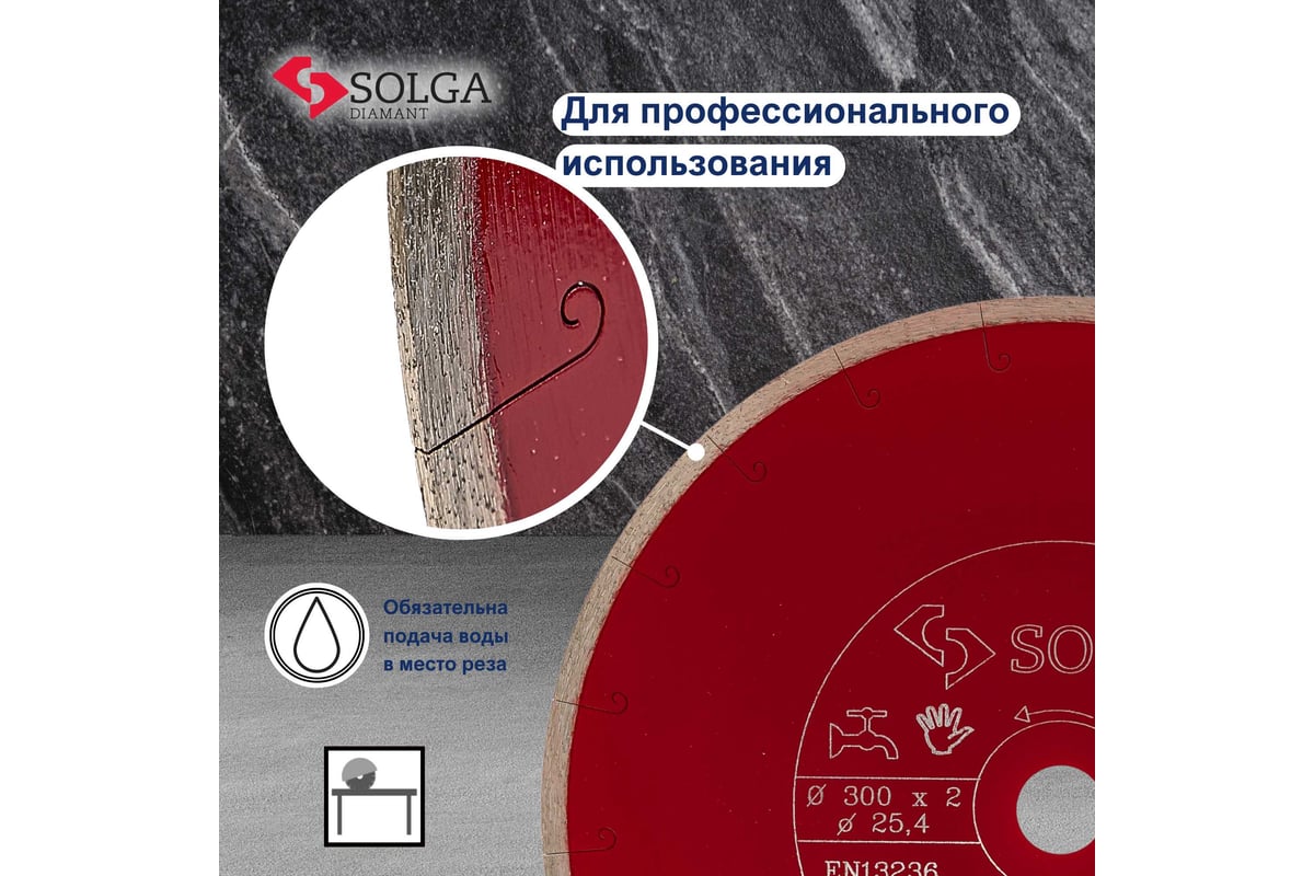 Диск алмазный сплошной (300х25,4 мм) HARD CERAMICS Solga Diamant 20010300
