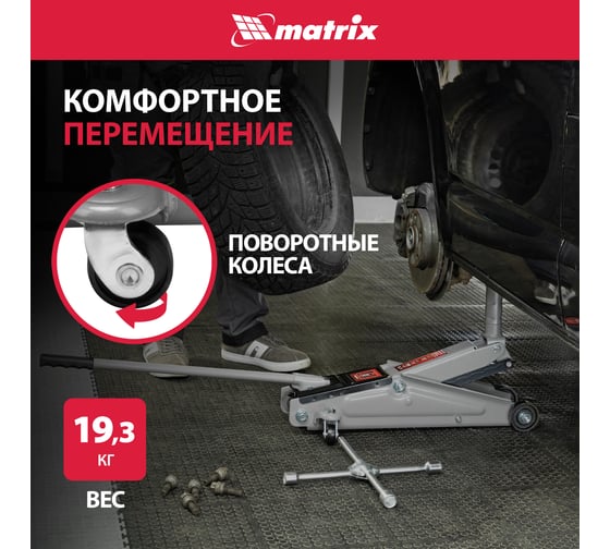 Гидравлический подкатной домкрат Matrix MASTER 51040