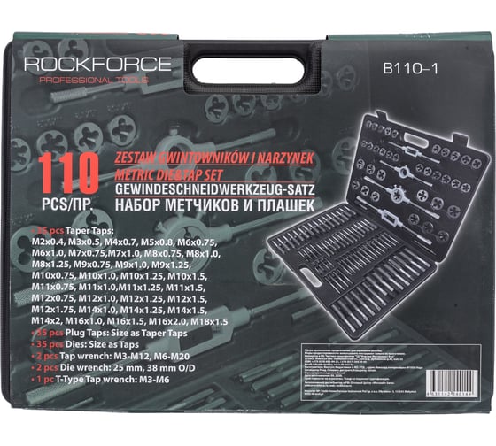 Набор метчиков и плашек Rockforce метрический, 110 предметов RF-B110-1(10453)
