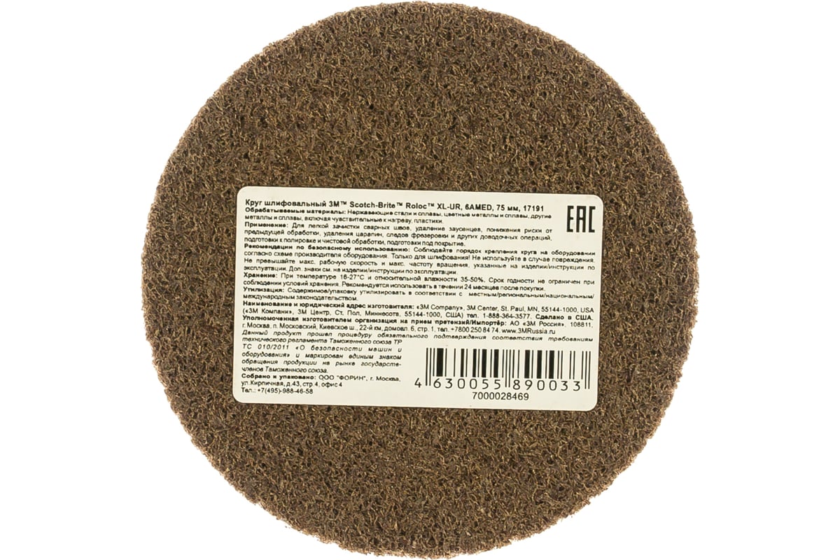 Круг 6A MED, 75 мм № 17191 Scotch-Brite Roloc XL-UR 3M 7000028469