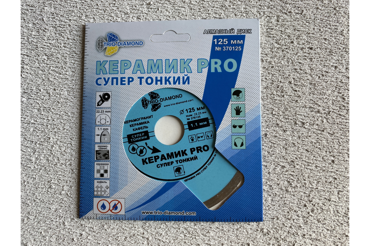 Диск алмазный отрезной Сплошной Супертонкий Керамик PRO (125х22.23 мм) TRIO-DIAMOND 370125