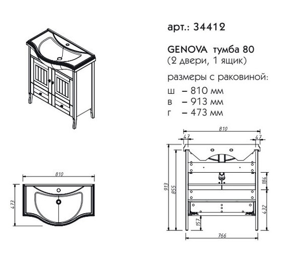 Мебель для ванной Caprigo Genova 80 см, 1 ящик, 2 дверцы, магнолия