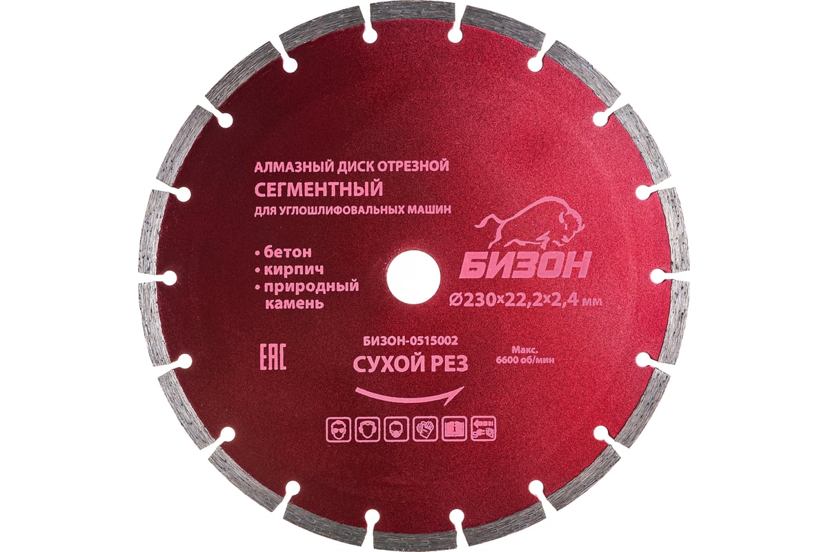 Диск алмазный отрезной сегментный по бетону (230х22.2 мм) Бизон 515002