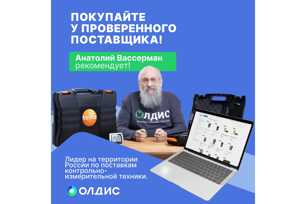 Анемометр с крыльчаткой Testo с поверкой 410-1 0560 4101П