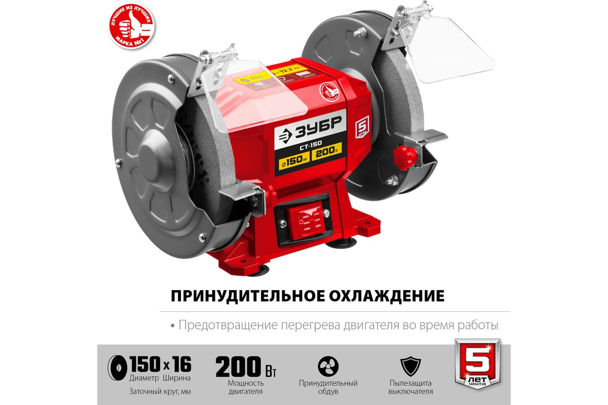 Заточной станок Зубр d 150 мм СТ-150