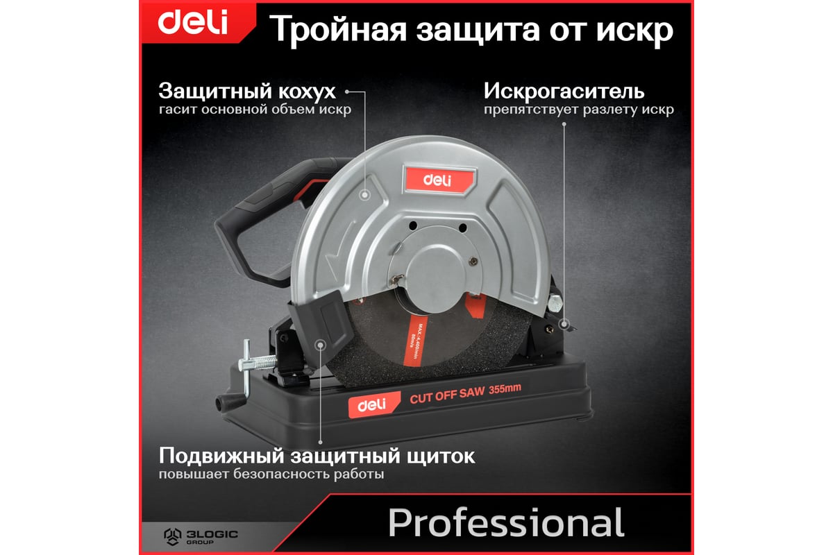 Профессиональная монтажная отрезная пила Deli DE-XQ355-1E 134567
