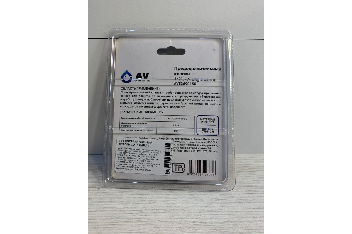 Предохранительный клапан AV Engineering 1/2 5 бар AVE3690150