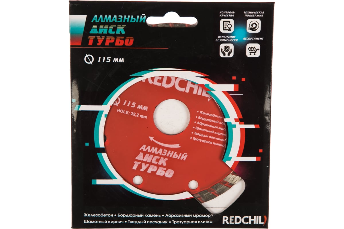 Диск алмазный турбо (115х22.2 мм) Redchili 07-07-07-7
