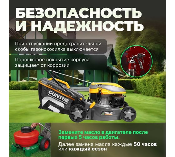 Бензиновая газонокосилка Gunter LMB-420 GU1557-3