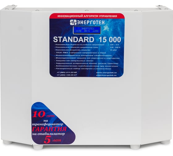 Стабилизатор напряжения (15000 HV ±7 В 175-290 В) Энерготех STANDARD 514452