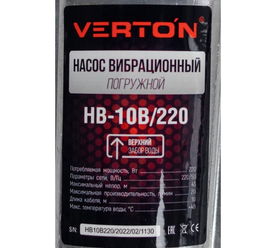 Вибрационный насос Verton НВ-10В/220 01.10945.10951