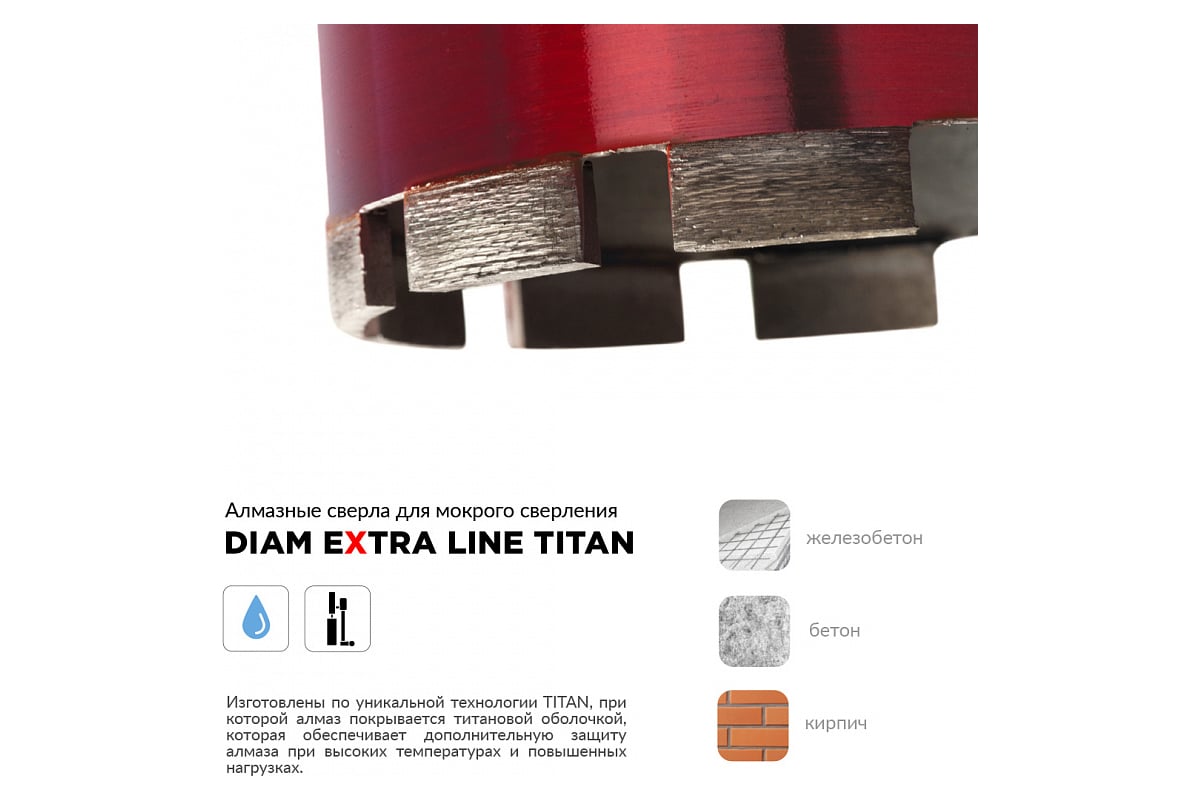Сверло алмазное по железобетону САМС Extra Line Titan (25x450 мм; 1 1/4UNC) Diam 313017