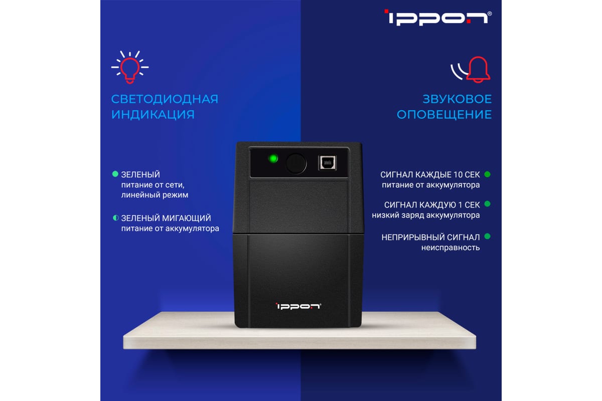 Источник бесперебойного питания Back Basic 1050S Euro 600Вт 1050ВА черный Ippon 1373878