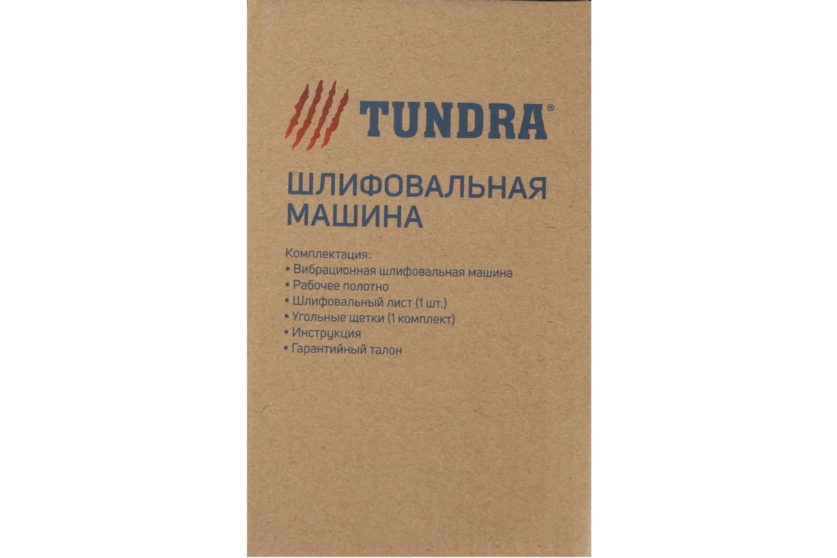 Шлифовальная машина Тундра обрезиненная рукоятка, 135 Вт, 12000 об/мин, 90x187 мм 5437461