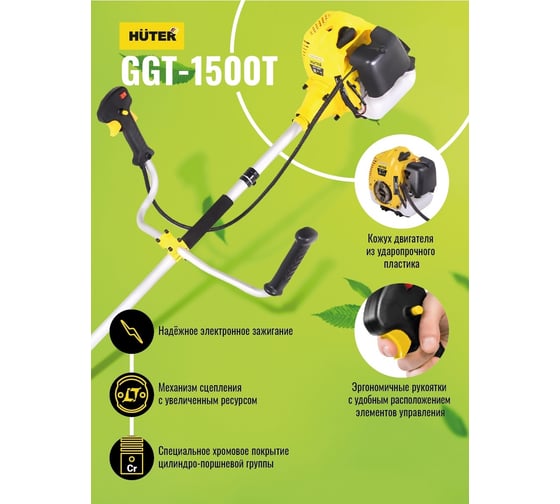Бензиновый триммер Huter GGT-1500T 70/2/9